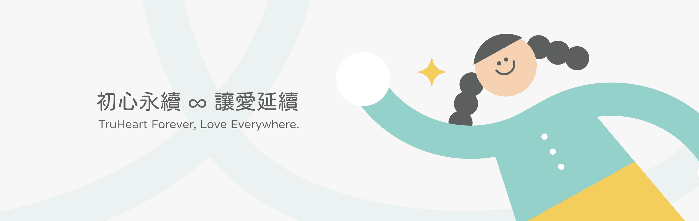 初心公益 banner
