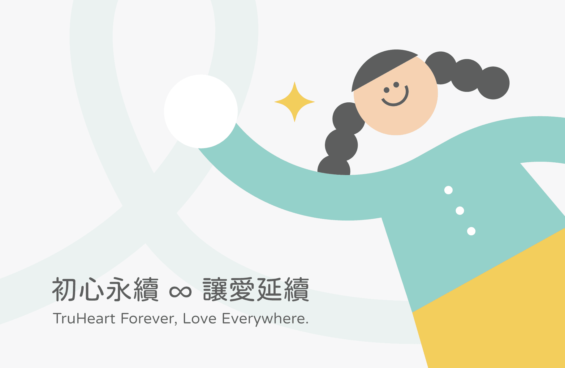 初心公益 banner